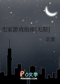 宅家游戏指南[无限]