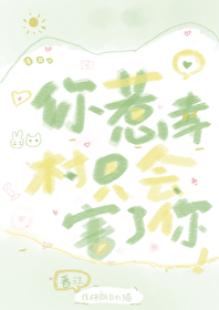 [网王同人] 连幸村都惹只会害了你